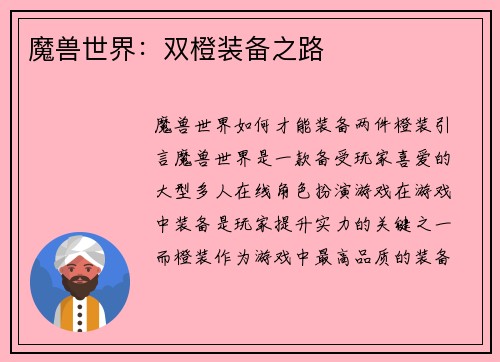 魔兽世界：双橙装备之路