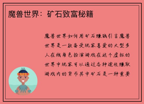 魔兽世界：矿石致富秘籍